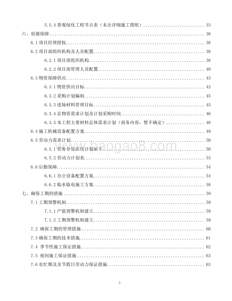 博物馆景区工程项目实施计划书（图文丰富）.doc_第4页