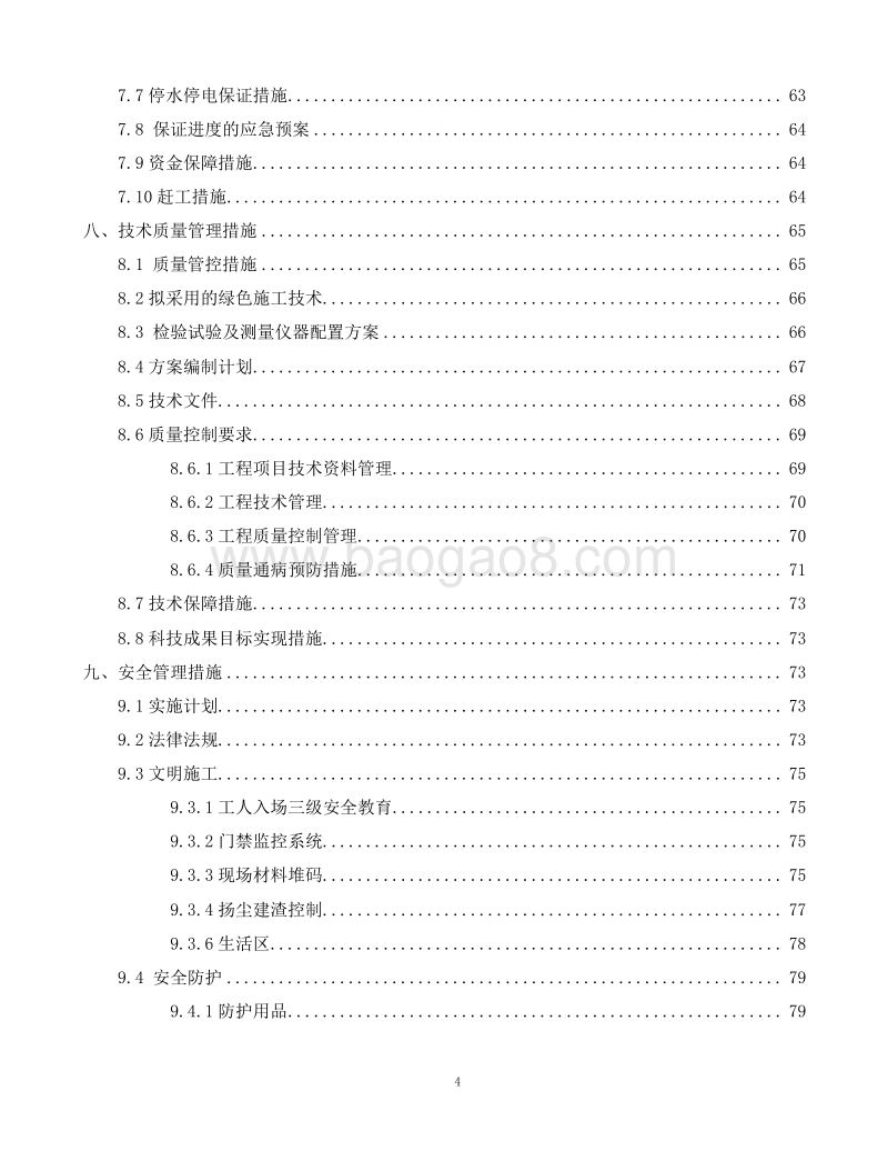 博物馆景区工程项目实施计划书（图文丰富）.doc_第5页