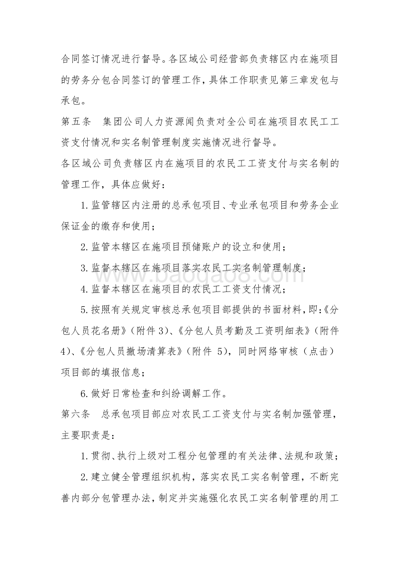建筑集团劳务分包管理制度.doc_第2页