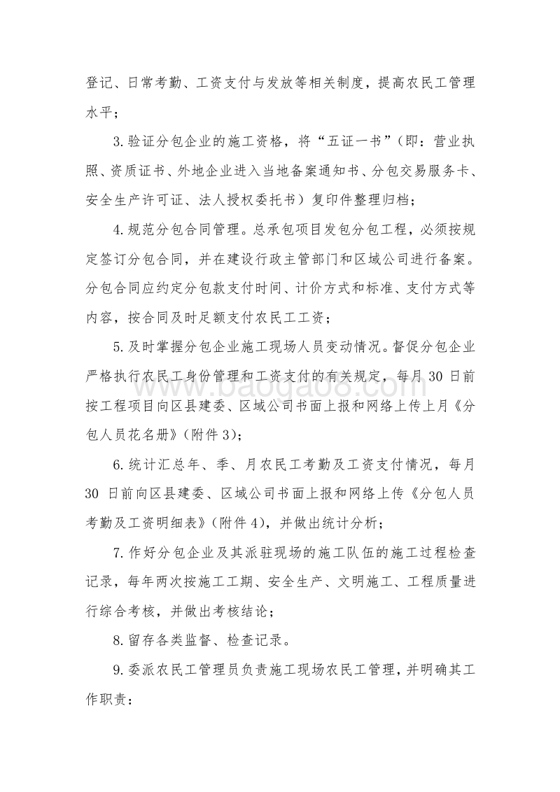 建筑集团劳务分包管理制度.doc_第3页