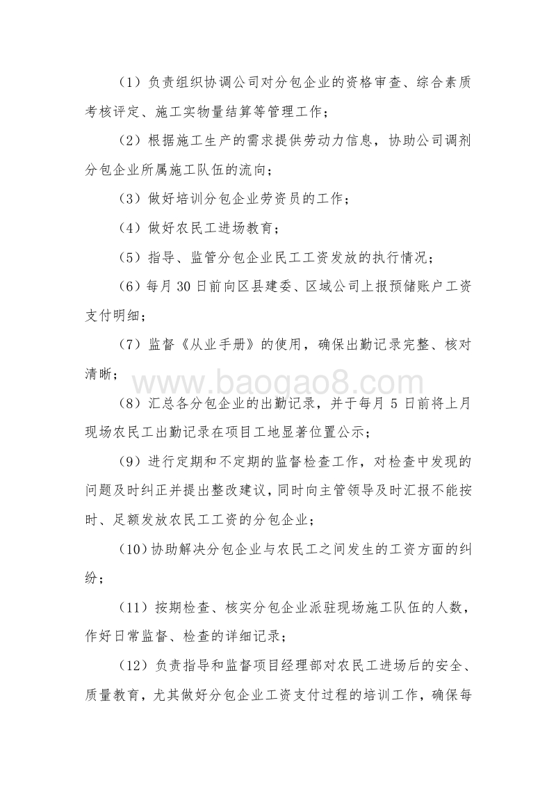 建筑集团劳务分包管理制度.doc_第4页
