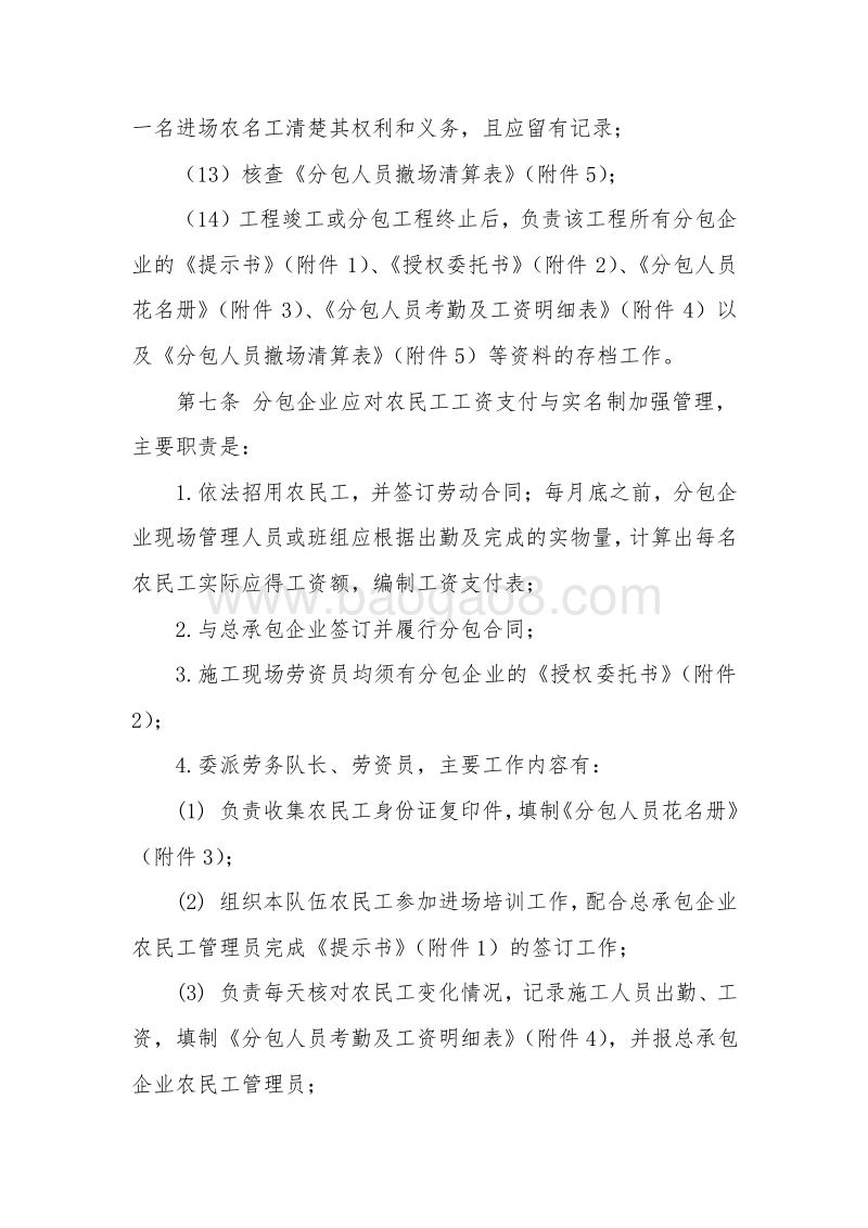 建筑集团劳务分包管理制度.doc_第5页