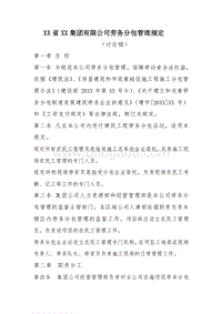 建筑集团劳务分包管理制度.doc