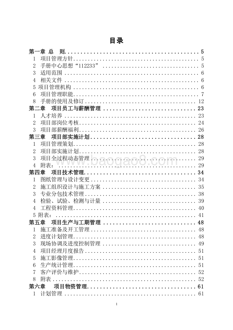 建筑工程项目标准化管理手册（表格完整）.doc_第2页