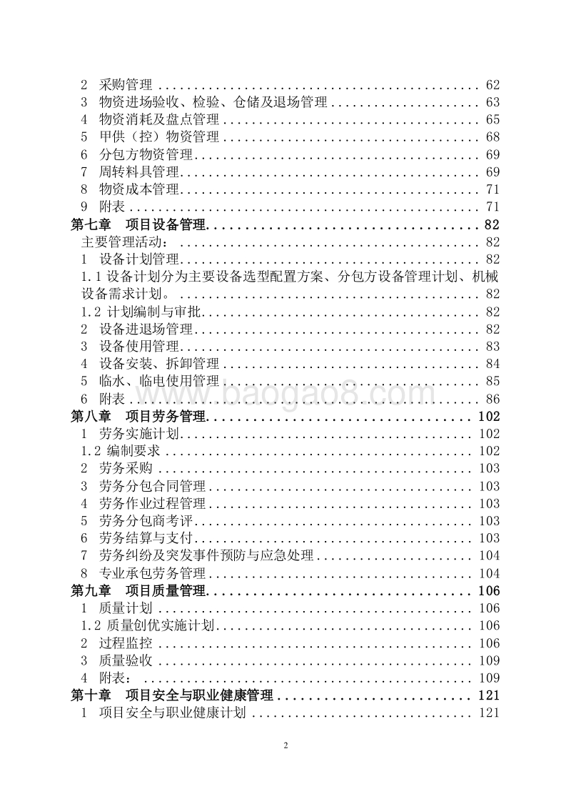 建筑工程项目标准化管理手册（表格完整）.doc_第3页