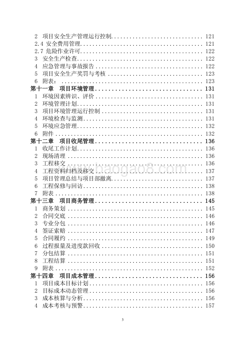 建筑工程项目标准化管理手册（表格完整）.doc_第4页
