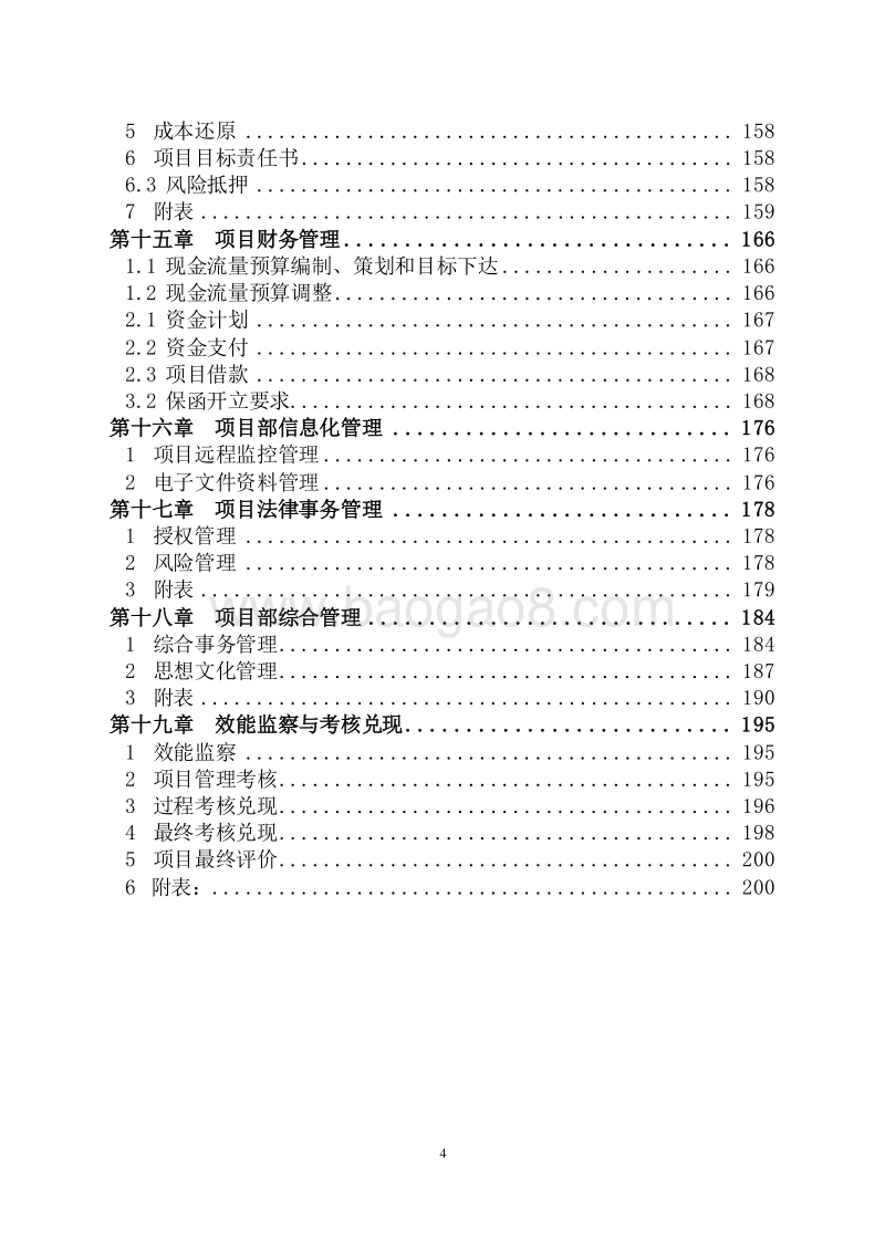 建筑工程项目标准化管理手册（表格完整）.doc_第5页