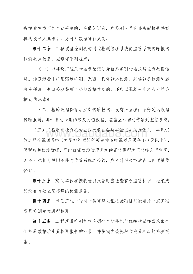 XX建设工程质量检测管理办法.doc_第4页