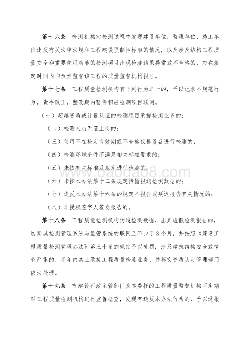 XX建设工程质量检测管理办法.doc_第5页