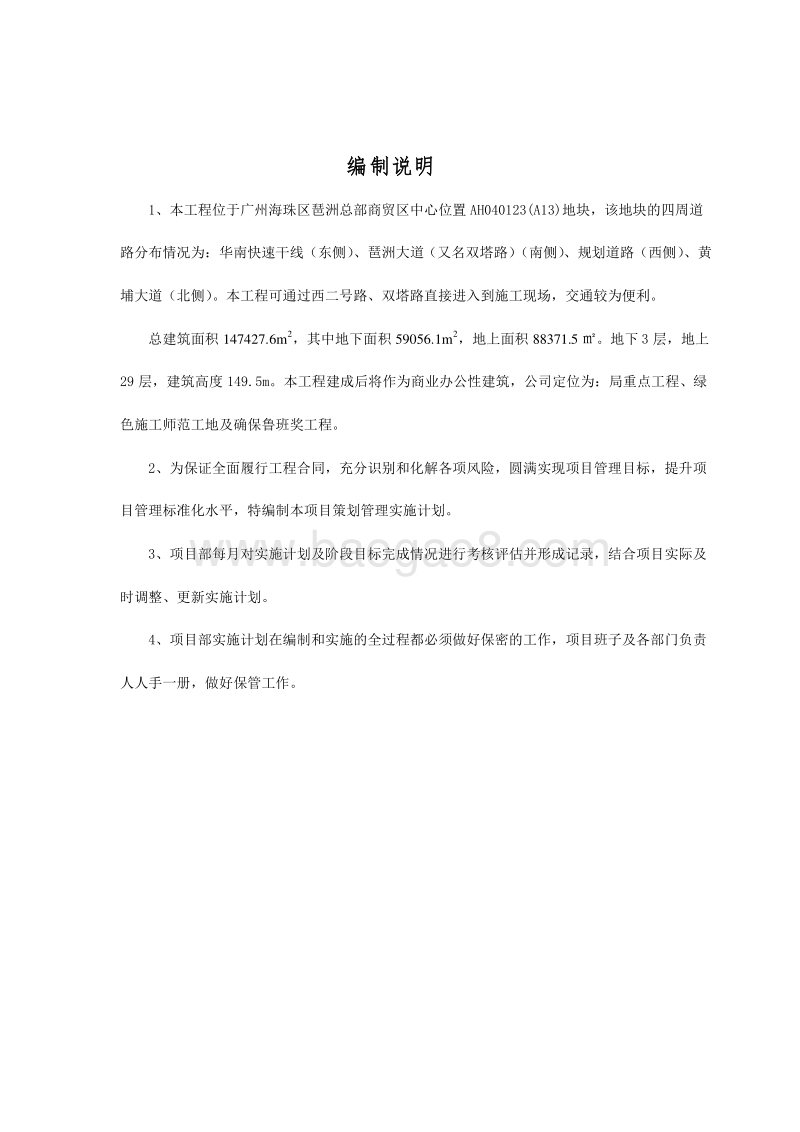 XX大厦项目实施计划书（多表）.doc_第2页