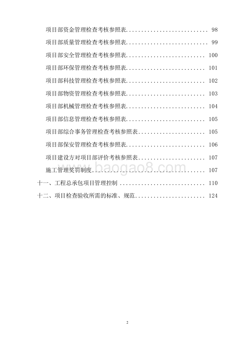EPC工程总承包管理手册（图表齐全）.doc_第3页