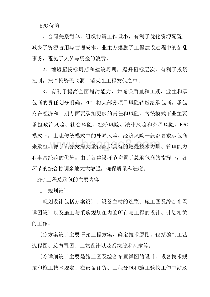 EPC工程总承包管理手册（图表齐全）.doc_第5页