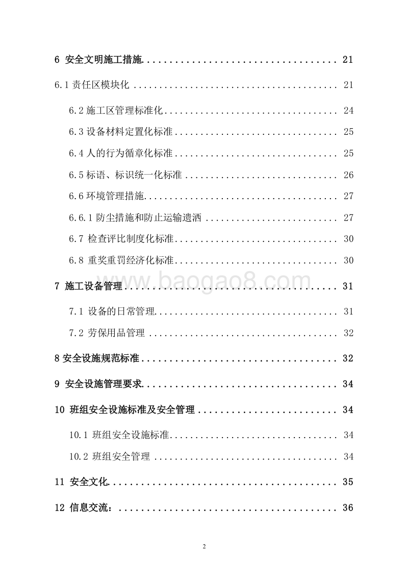 工程项目安全生产文明施工双优策划书.doc_第3页