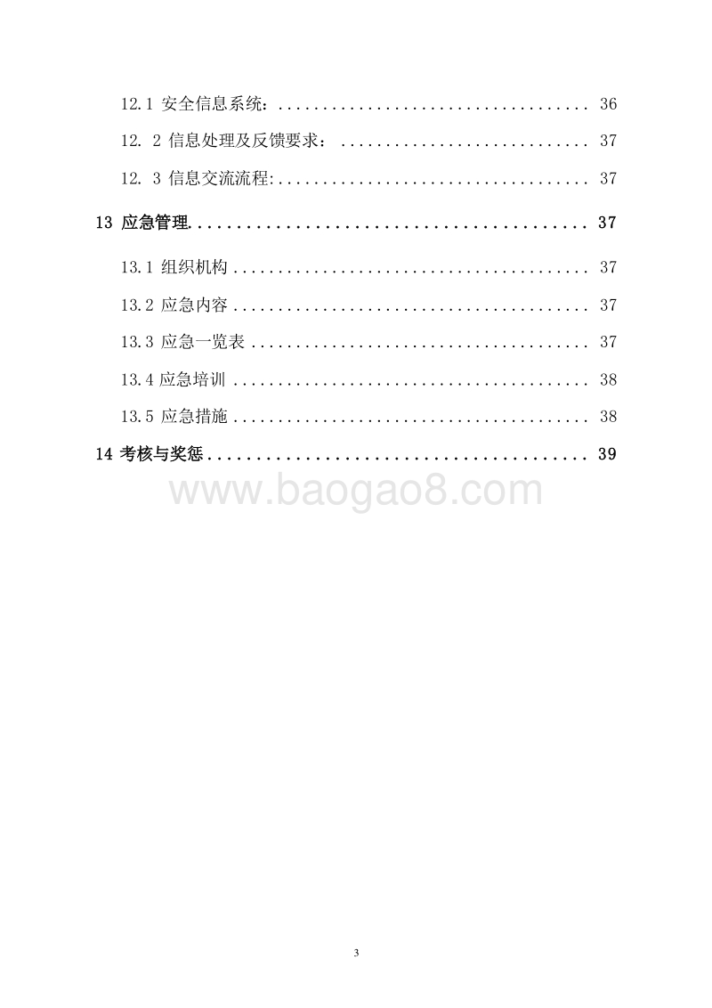 工程项目安全生产文明施工双优策划书.doc_第4页