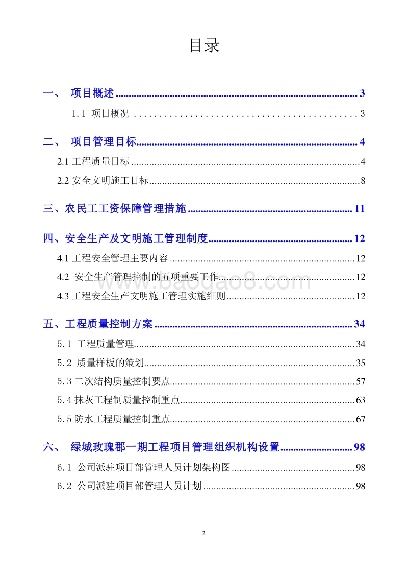 低层住宅项目管理实施方案（含多图）.doc_第2页