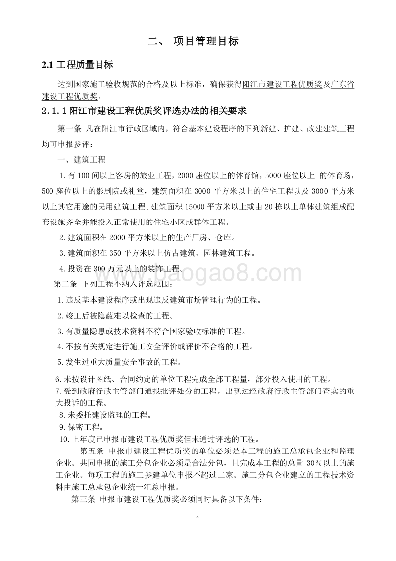 低层住宅项目管理实施方案（含多图）.doc_第4页