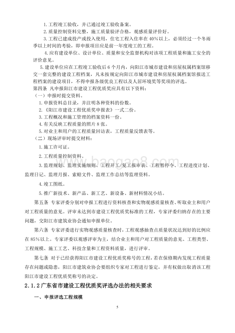 低层住宅项目管理实施方案（含多图）.doc_第5页