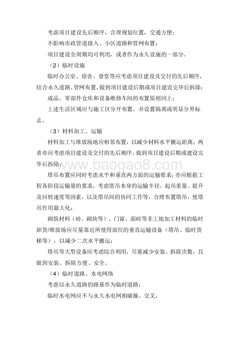 项目工程管理策划书编制指引.doc_第5页