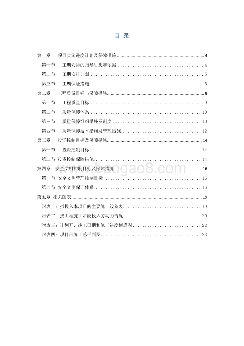 PPP项目投标文件技术部分建设管理实施方案.doc_第3页