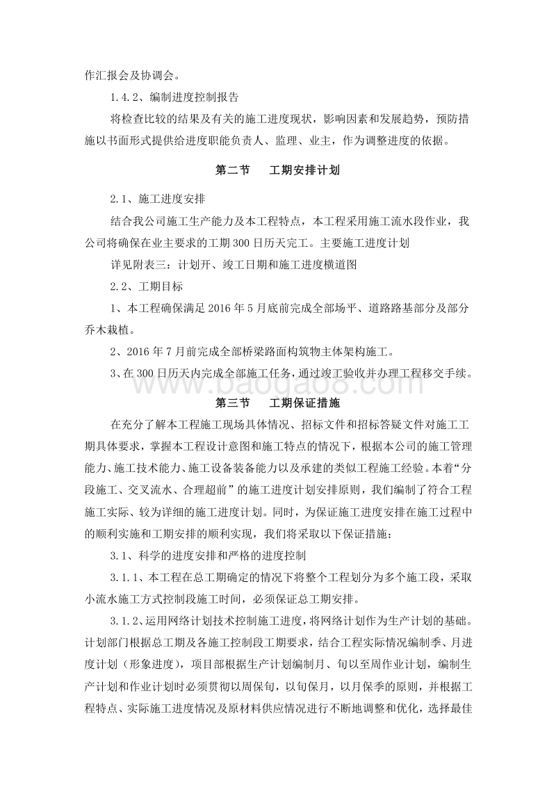 PPP项目投标文件技术部分建设管理实施方案.doc_第5页