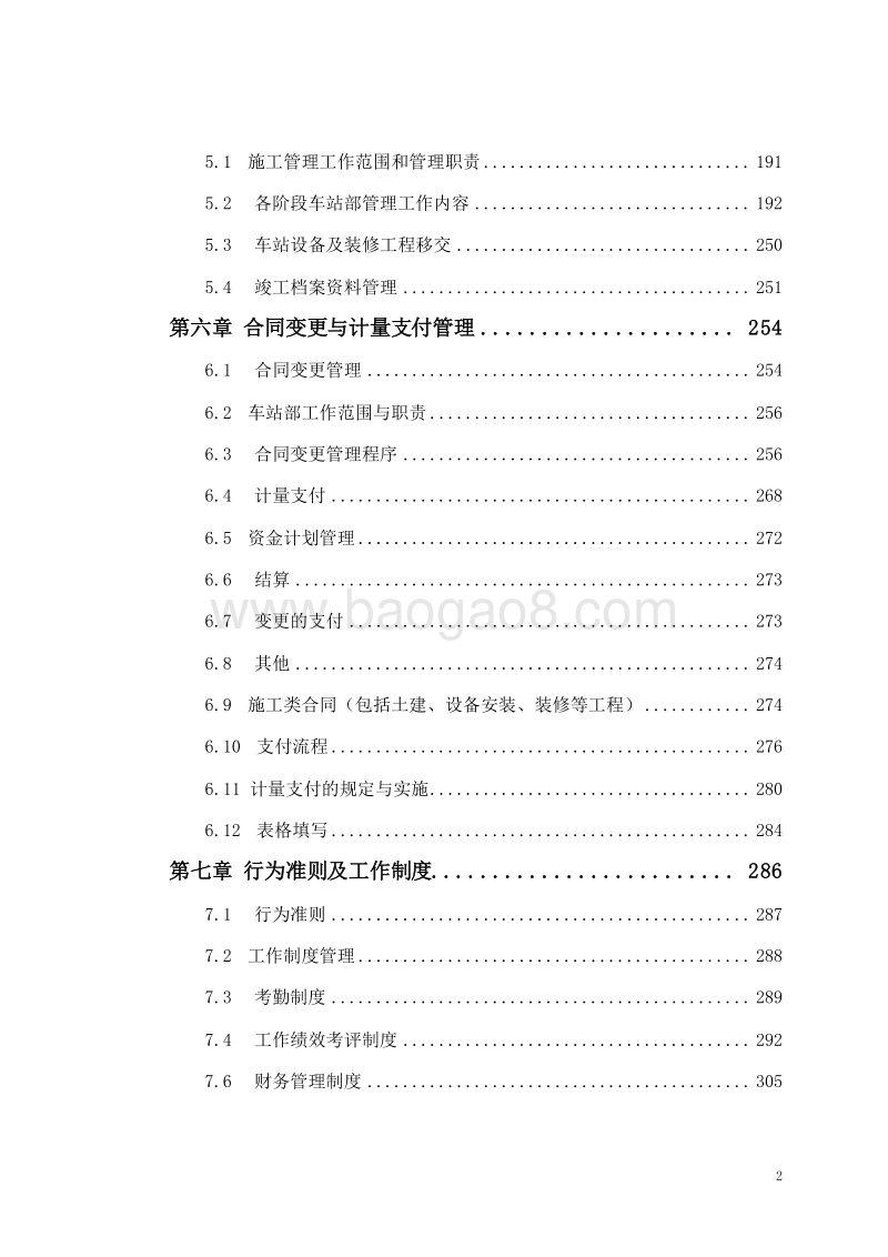 地铁车站设备装修项目管理手册(全集).doc_第3页