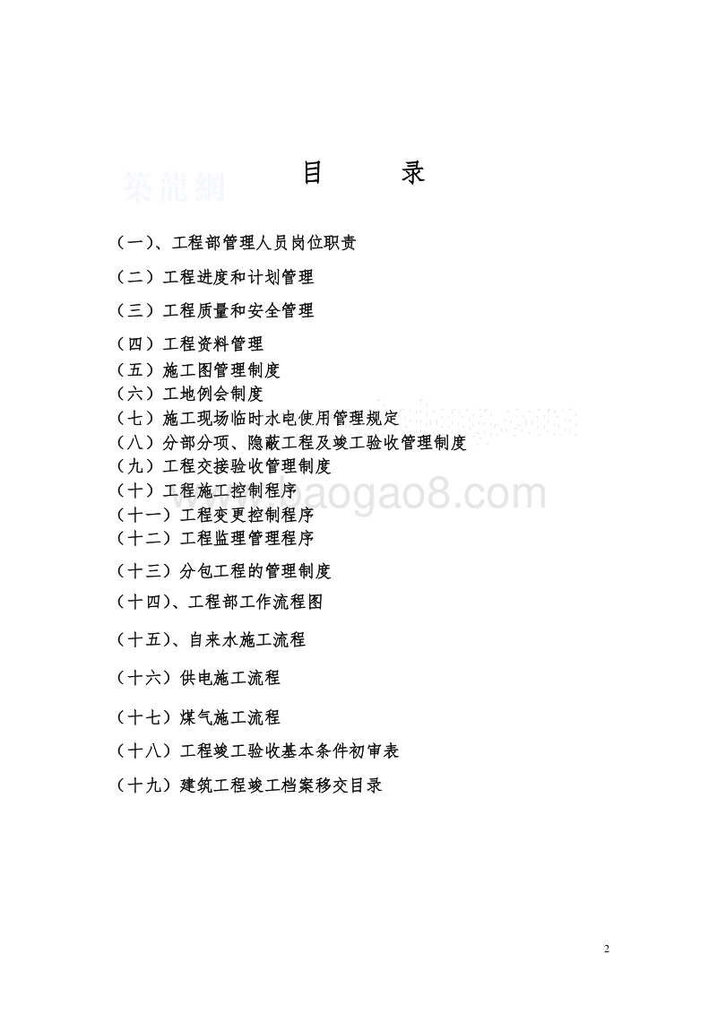2021某某工程部管理制度（合集）.doc_第2页