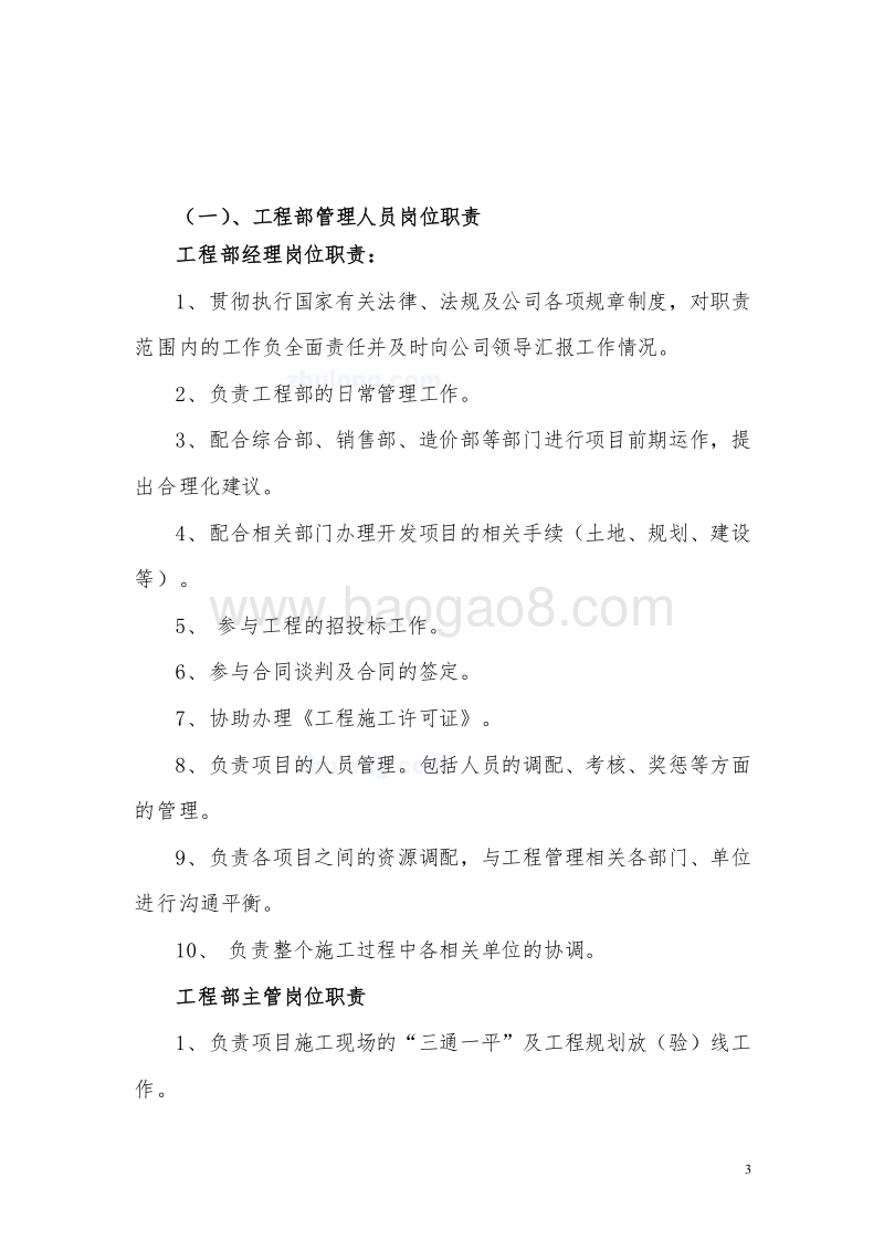2021某某工程部管理制度（合集）.doc_第3页