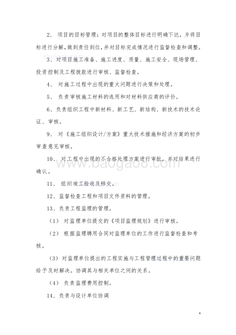 2021某某工程部管理制度（合集）.doc_第4页