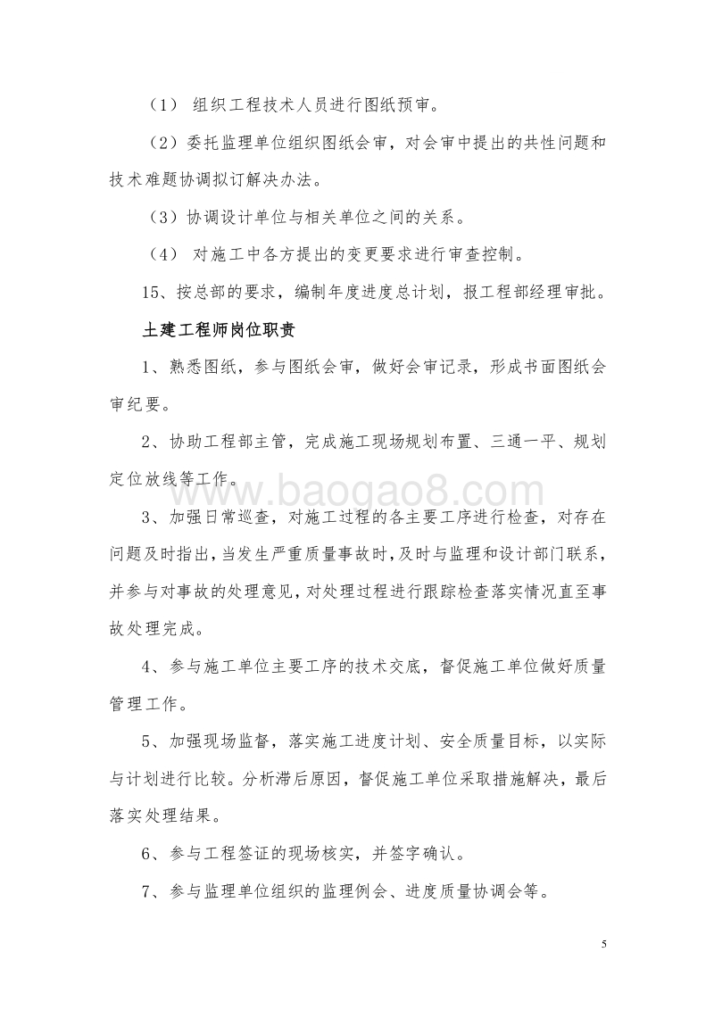 2021某某工程部管理制度（合集）.doc_第5页