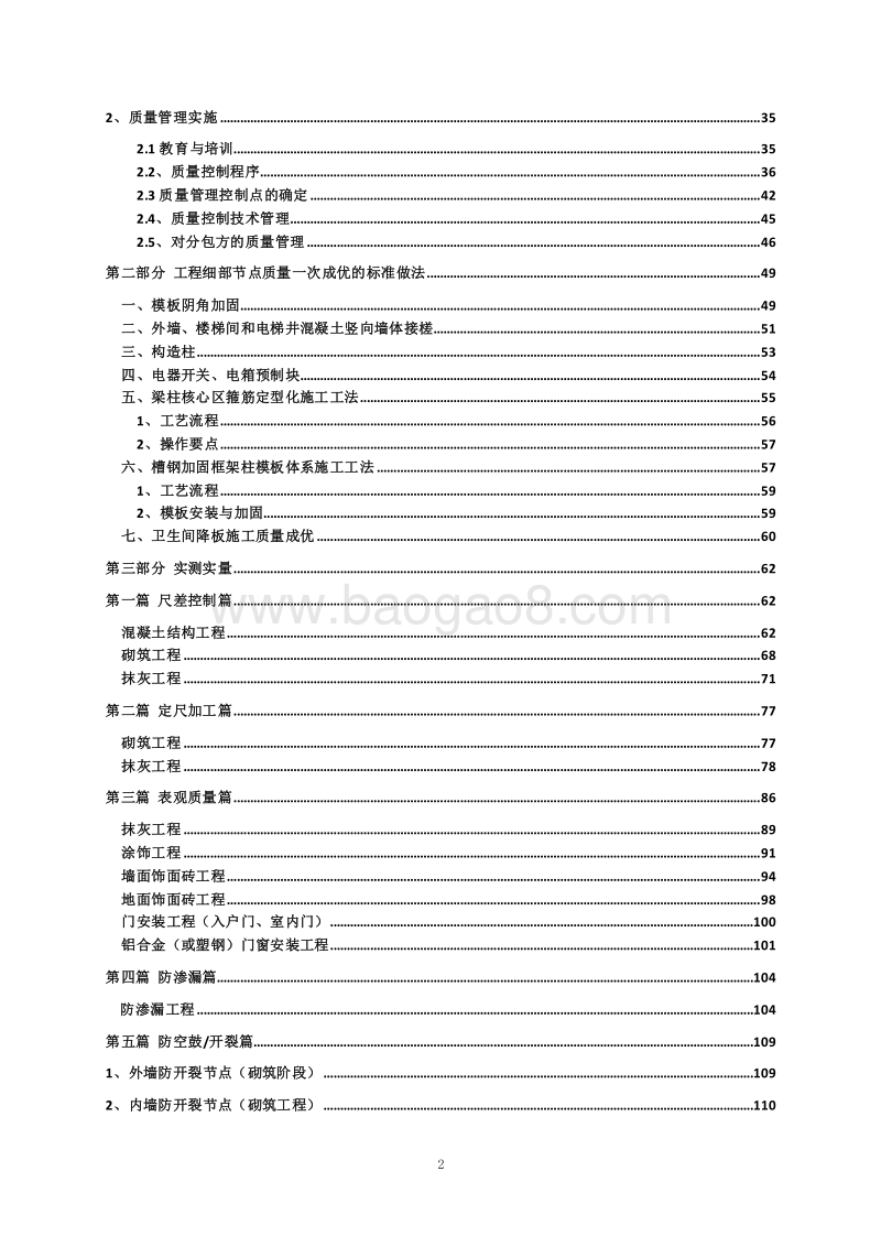 医院综合楼建设项目质量策划书（图文丰富）.doc_第3页