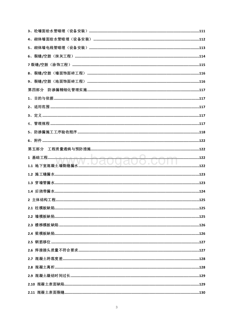 医院综合楼建设项目质量策划书（图文丰富）.doc_第4页