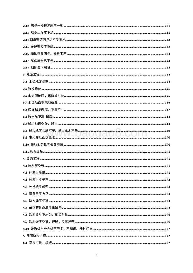 医院综合楼建设项目质量策划书（图文丰富）.doc_第5页