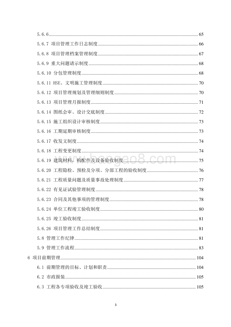 生态城项目管理实施规划（620页，图文丰富）.doc_第3页