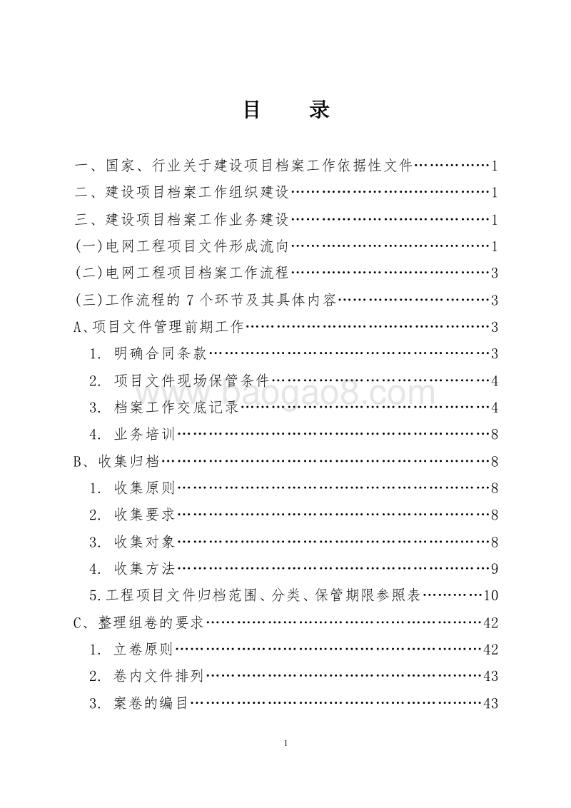 2020电网公司建设项目档案管理工作手册(多表).doc_第2页