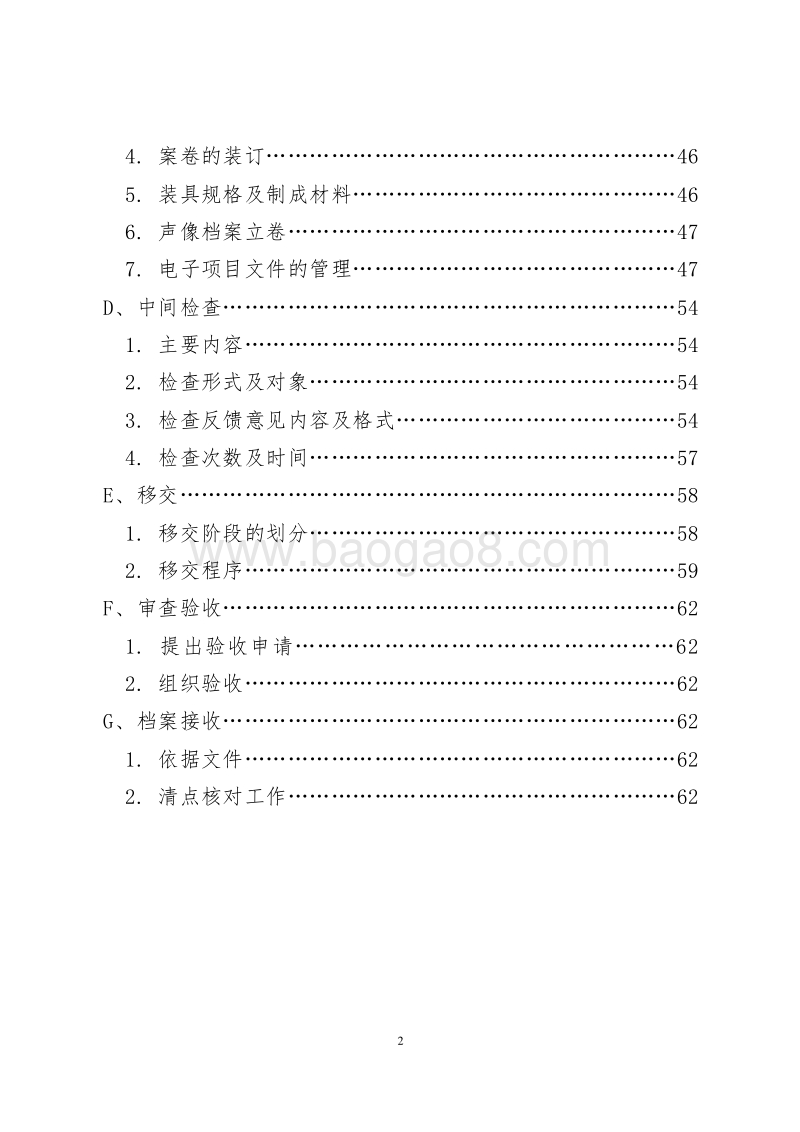 2020电网公司建设项目档案管理工作手册(多表).doc_第3页