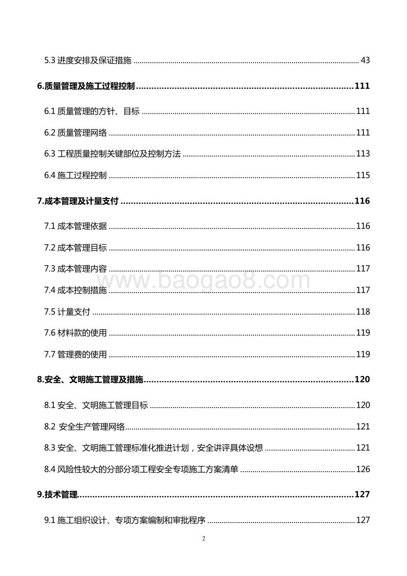 市政道路项目管理策划书（完整版）.doc_第3页