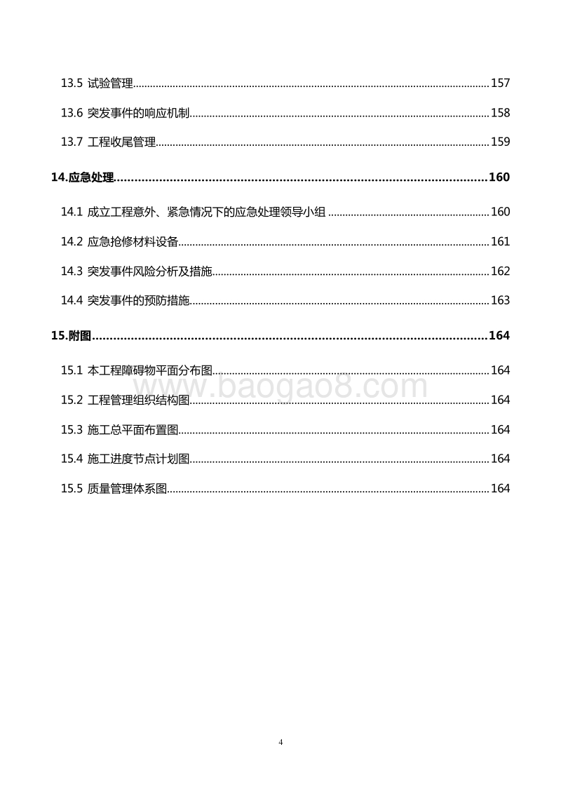 市政道路项目管理策划书（完整版）.doc_第5页