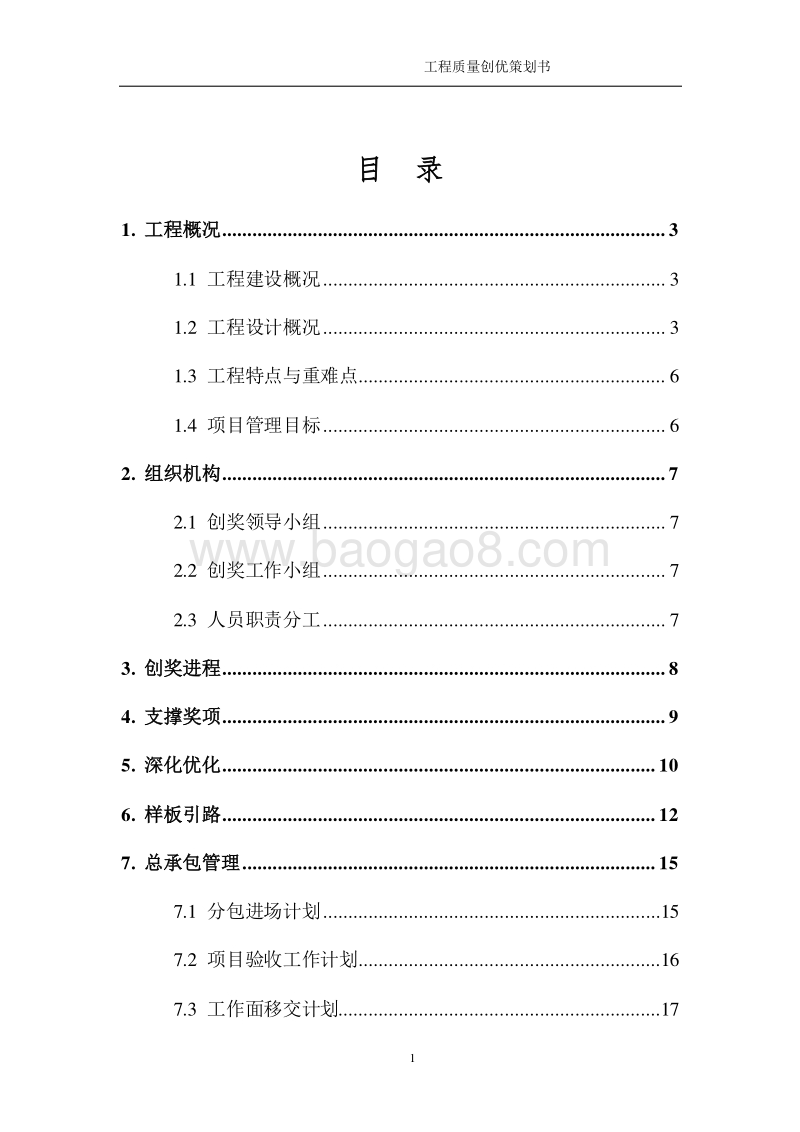 商业综合体工程质量创优策划书.doc_第2页