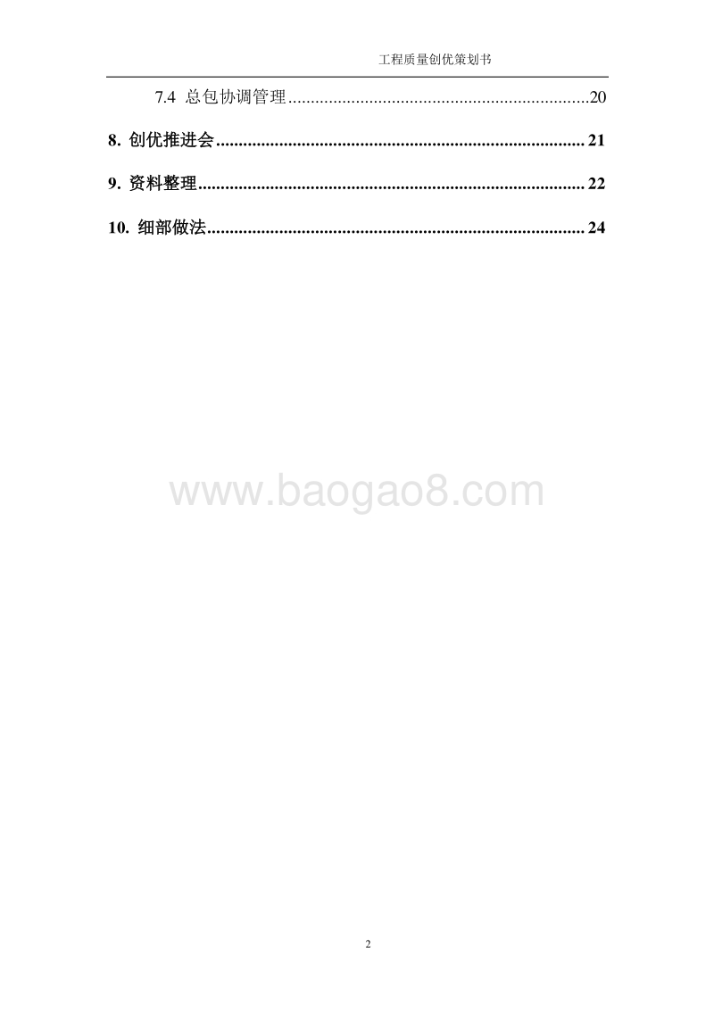 商业综合体工程质量创优策划书.doc_第3页
