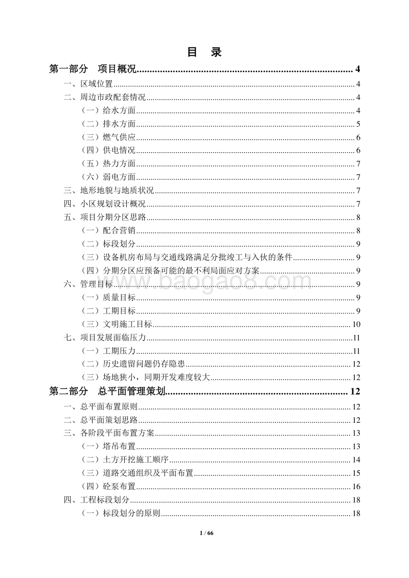 XX花园住宅项目工程管理策划书.doc_第2页