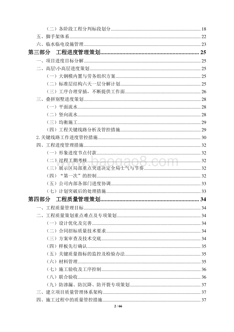 XX花园住宅项目工程管理策划书.doc_第3页