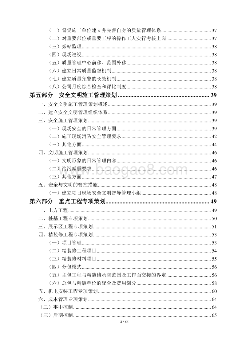 XX花园住宅项目工程管理策划书.doc_第4页