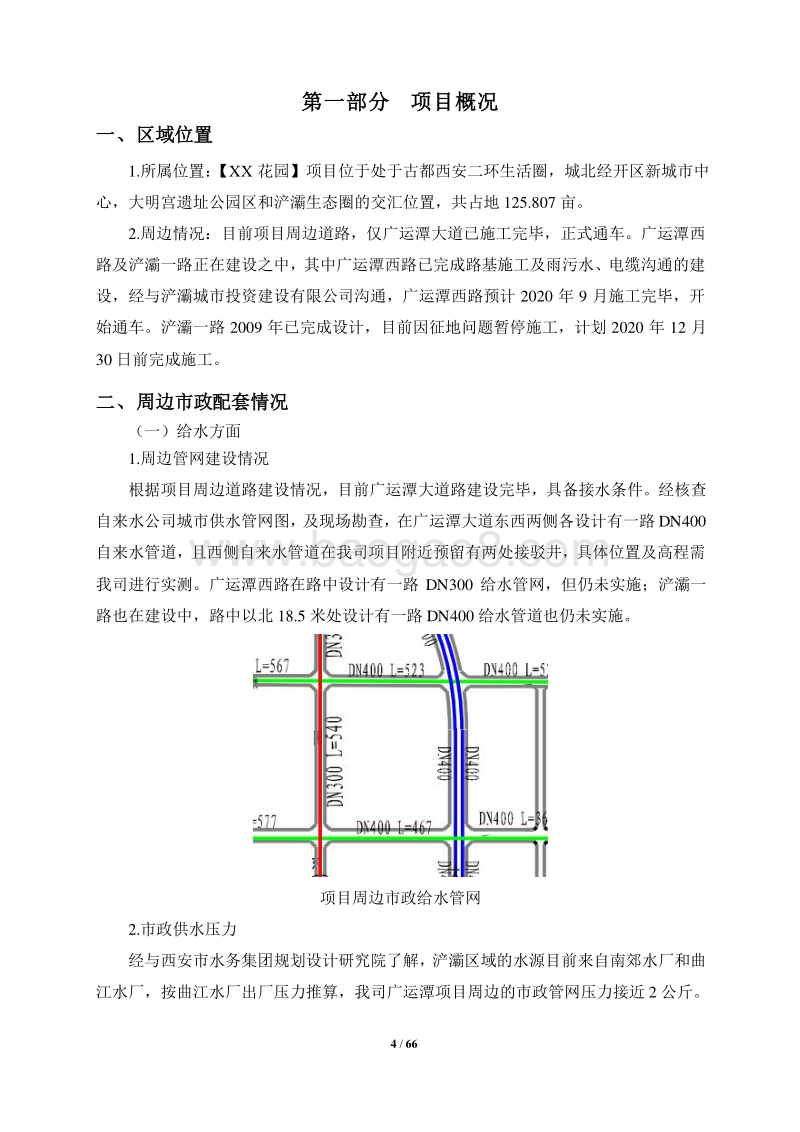 XX花园住宅项目工程管理策划书.doc_第5页