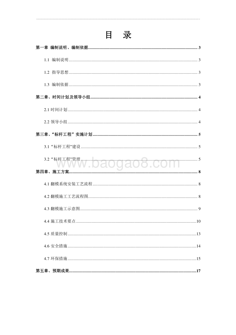 高速公路建设标杆工程计划实施方案.doc_第2页