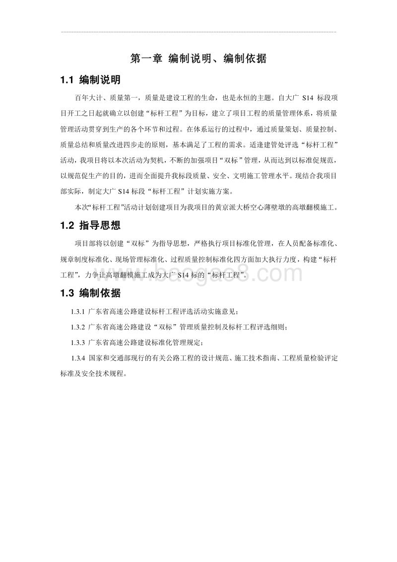 高速公路建设标杆工程计划实施方案.doc_第3页