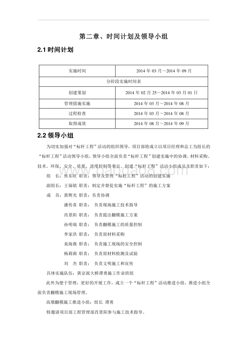 高速公路建设标杆工程计划实施方案.doc_第4页