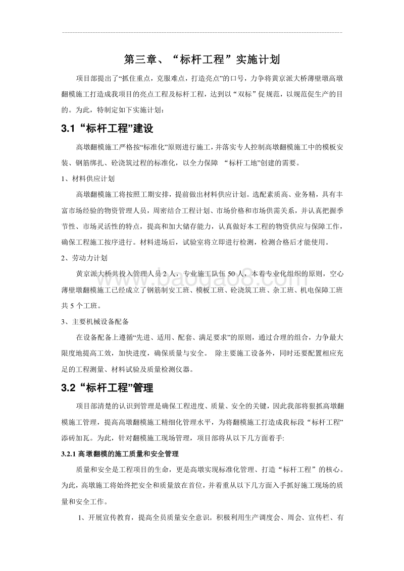 高速公路建设标杆工程计划实施方案.doc_第5页