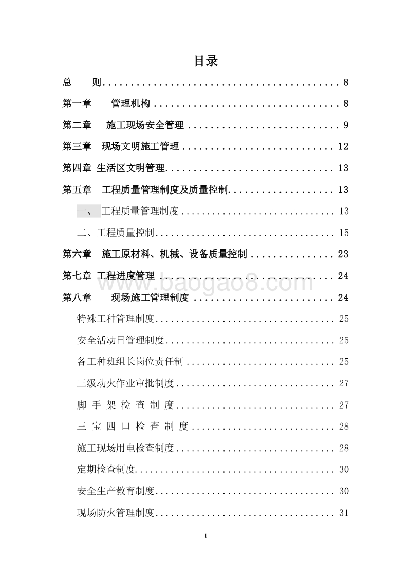工程项目管理制度汇编（多种表格）.doc_第2页
