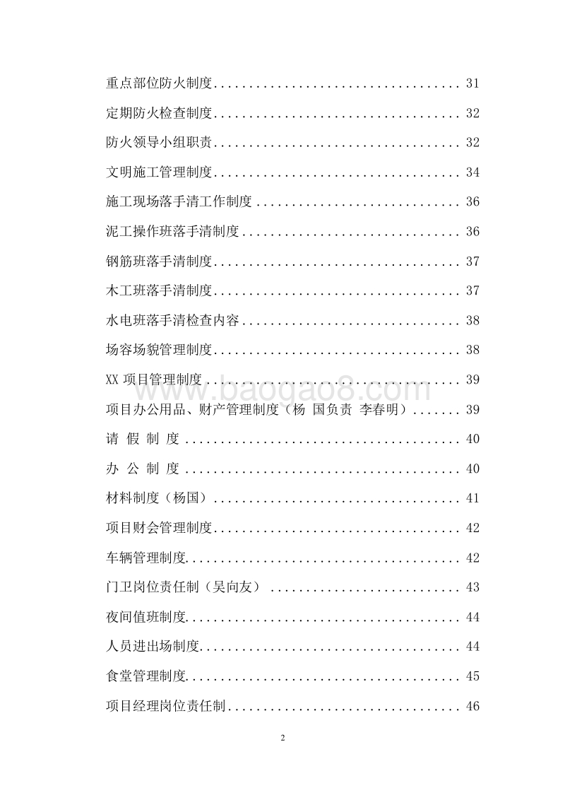 工程项目管理制度汇编（多种表格）.doc_第3页