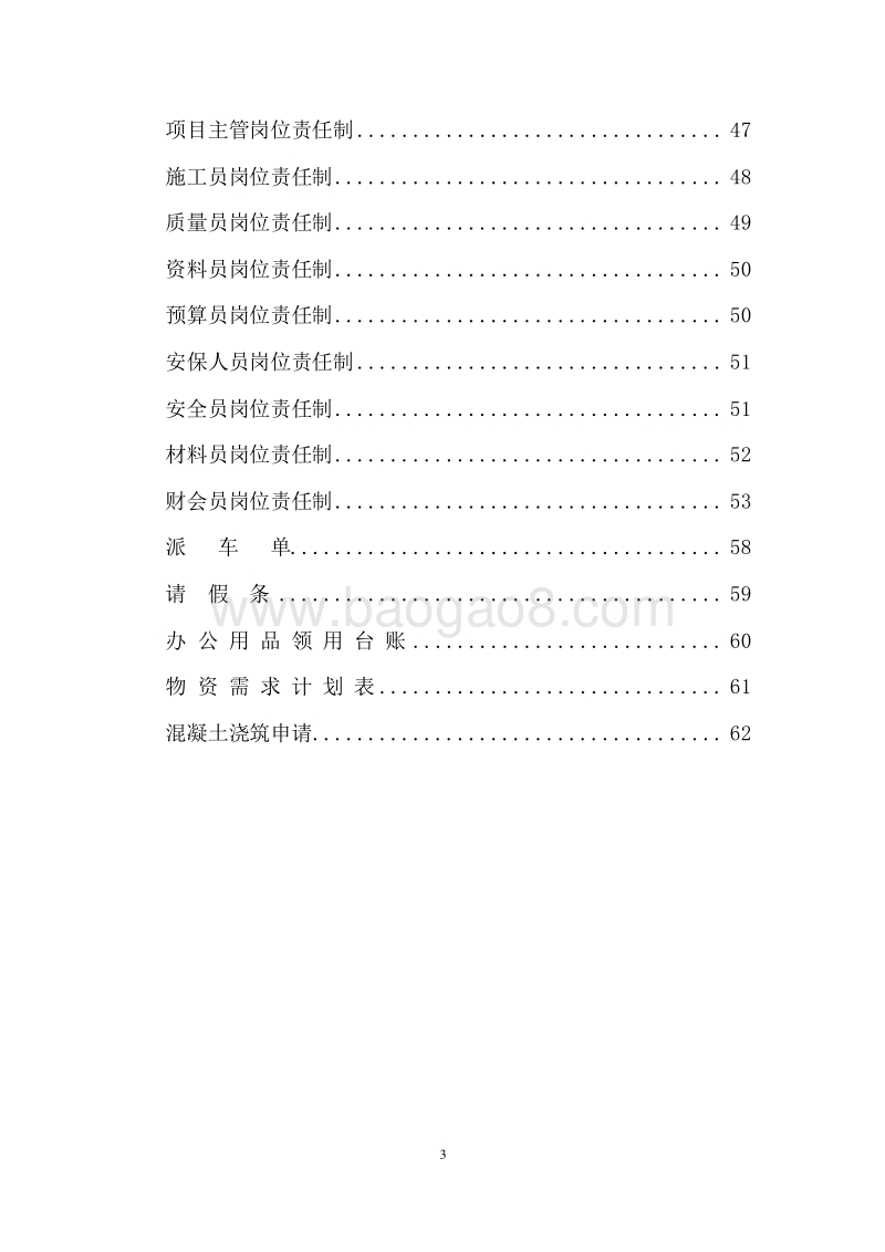 工程项目管理制度汇编（多种表格）.doc_第4页